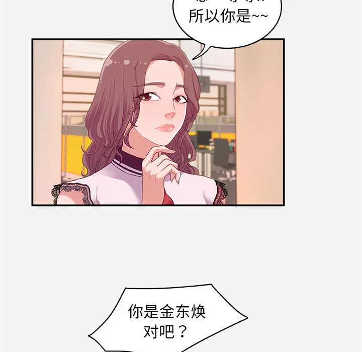 友达以上 - 第1章 - page 37