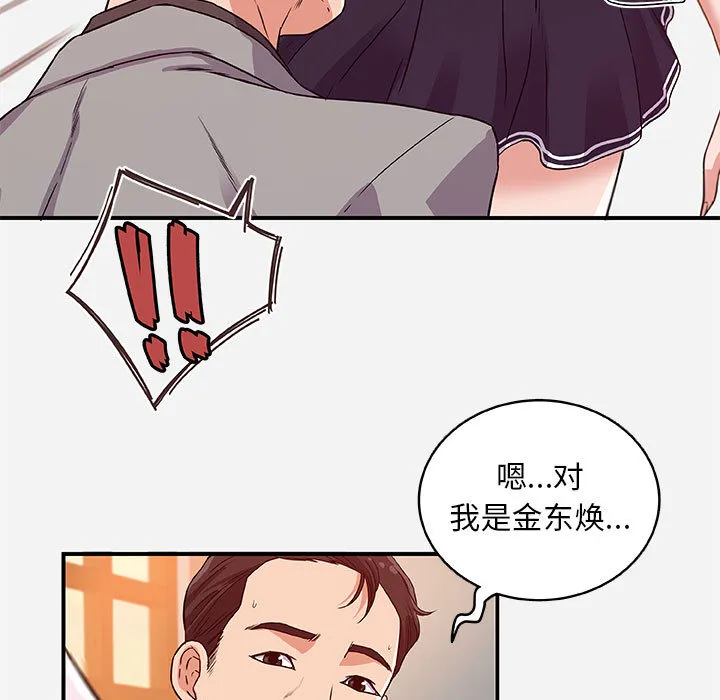 友达以上 - 第1章 - page 39