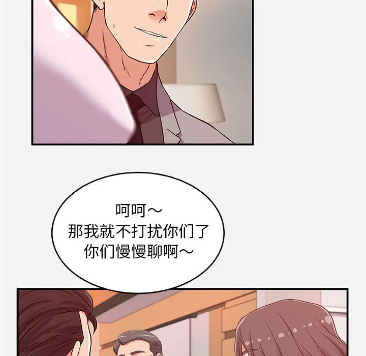 友达以上 - 第1章 - page 40