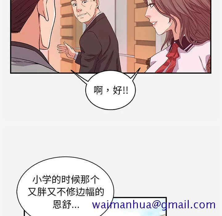 友达以上 - 第1章 - page 41