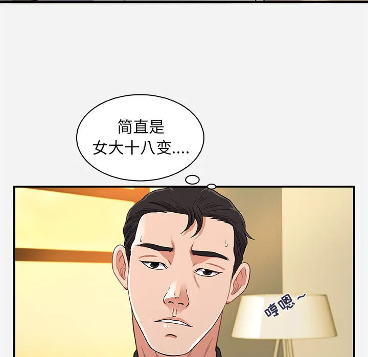 友达以上 - 第1章 - page 45