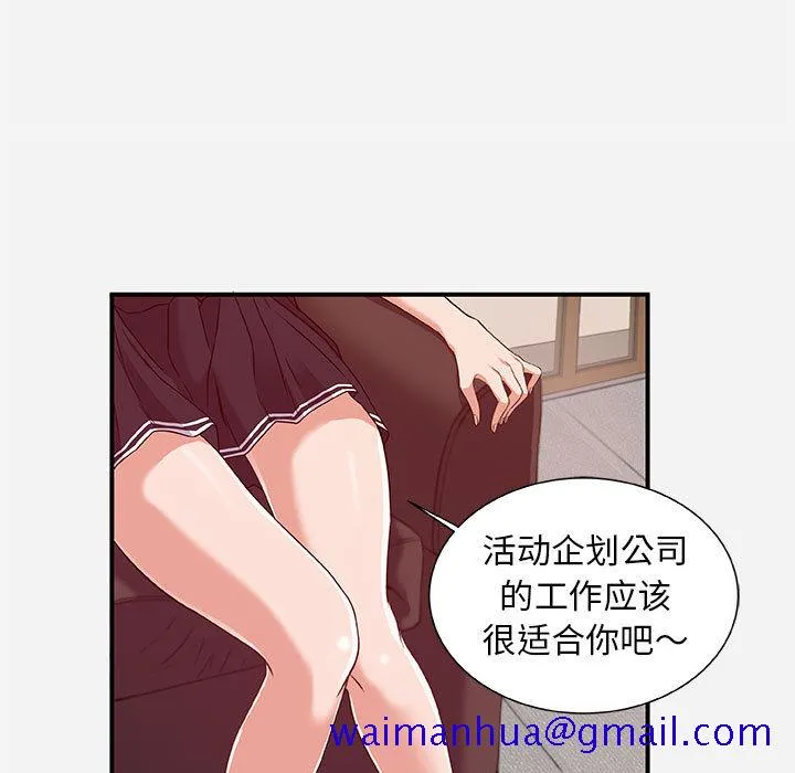 友达以上 - 第1章 - page 51