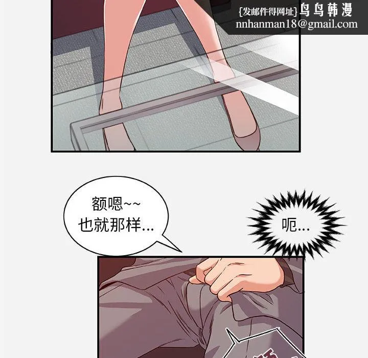 友达以上 - 第1章 - page 52