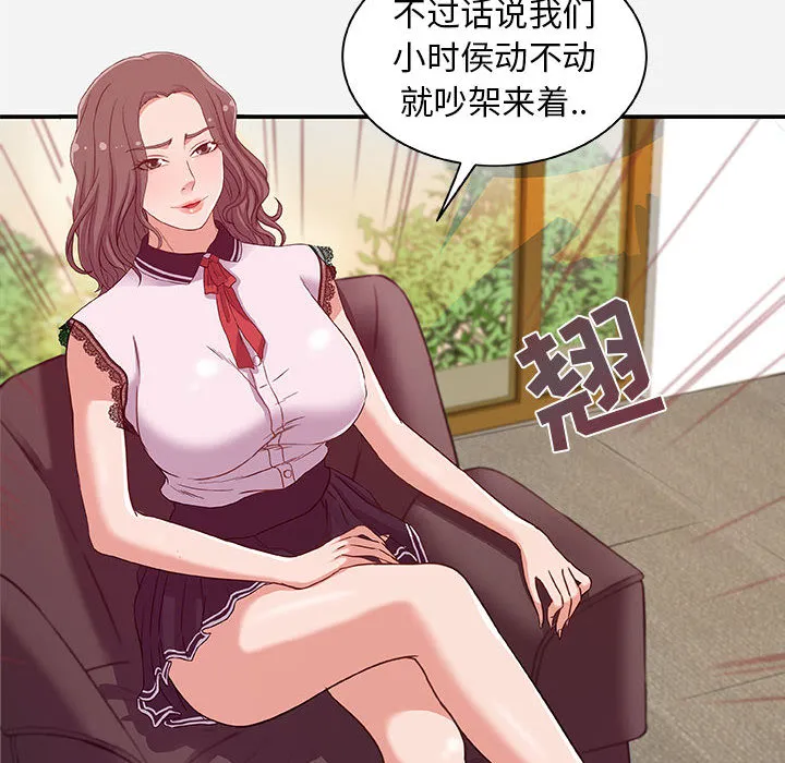 友达以上 - 第1章 - page 54