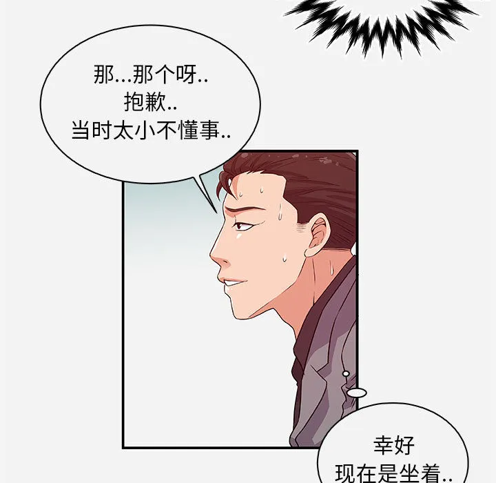 友达以上 - 第1章 - page 57