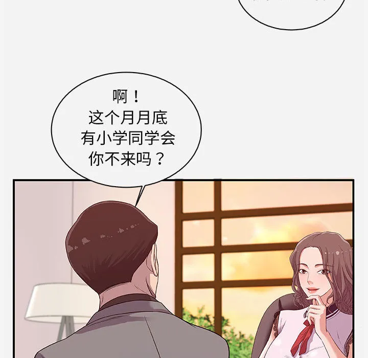 友达以上 - 第1章 - page 58