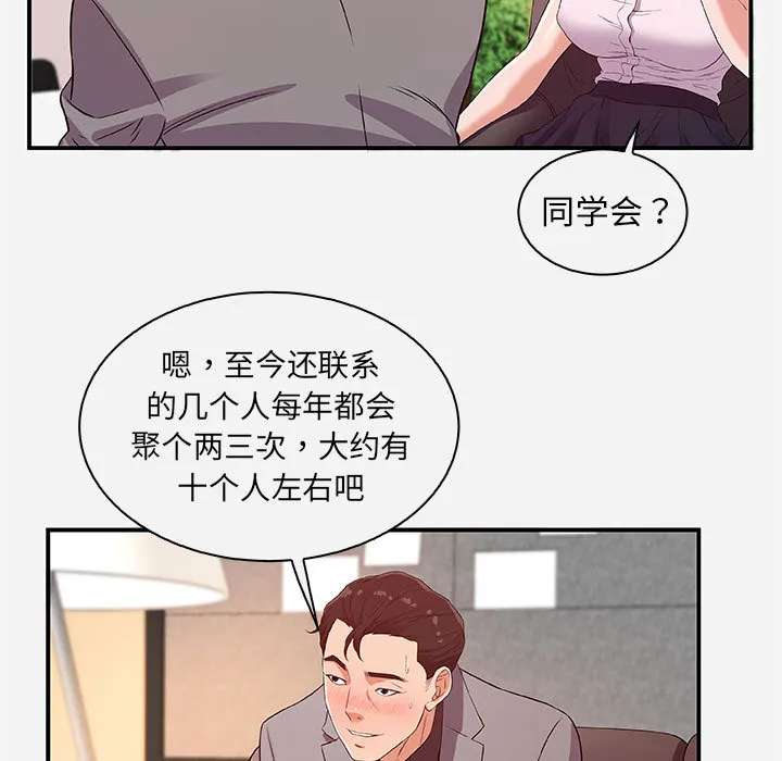 友达以上 - 第1章 - page 59