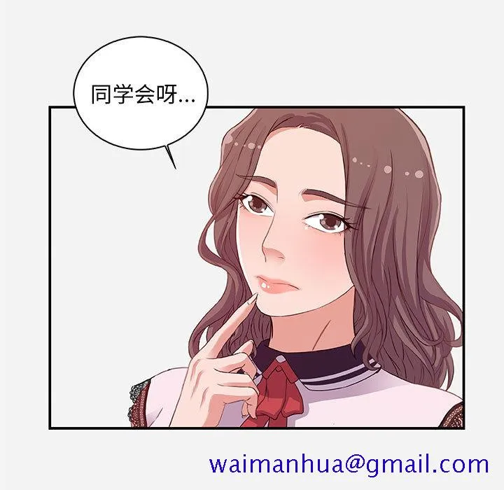 友达以上 - 第1章 - page 61