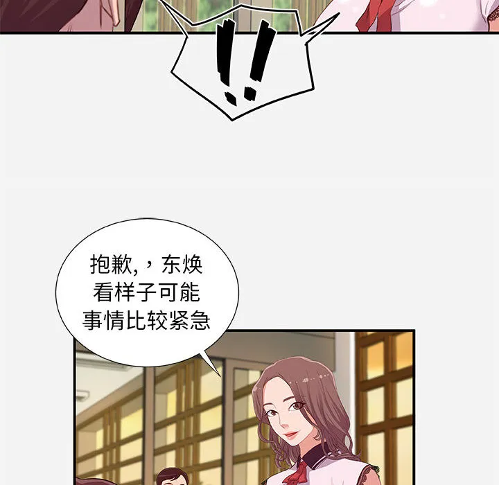 友达以上 - 第1章 - page 70
