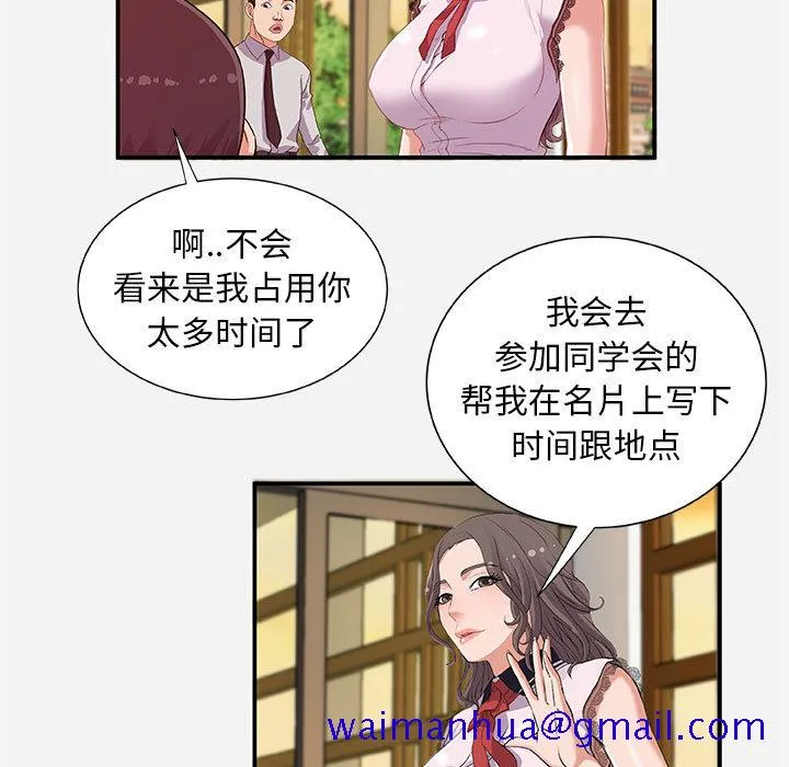 友达以上 - 第1章 - page 71