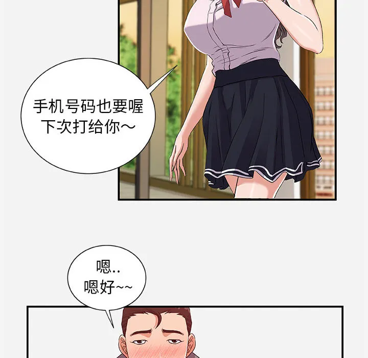 友达以上 - 第1章 - page 72