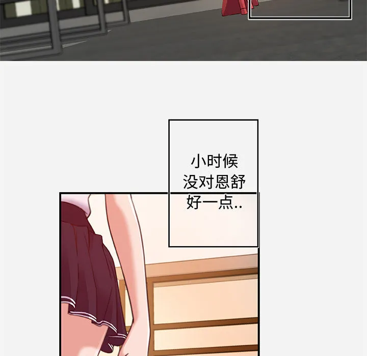 友达以上 - 第1章 - page 75