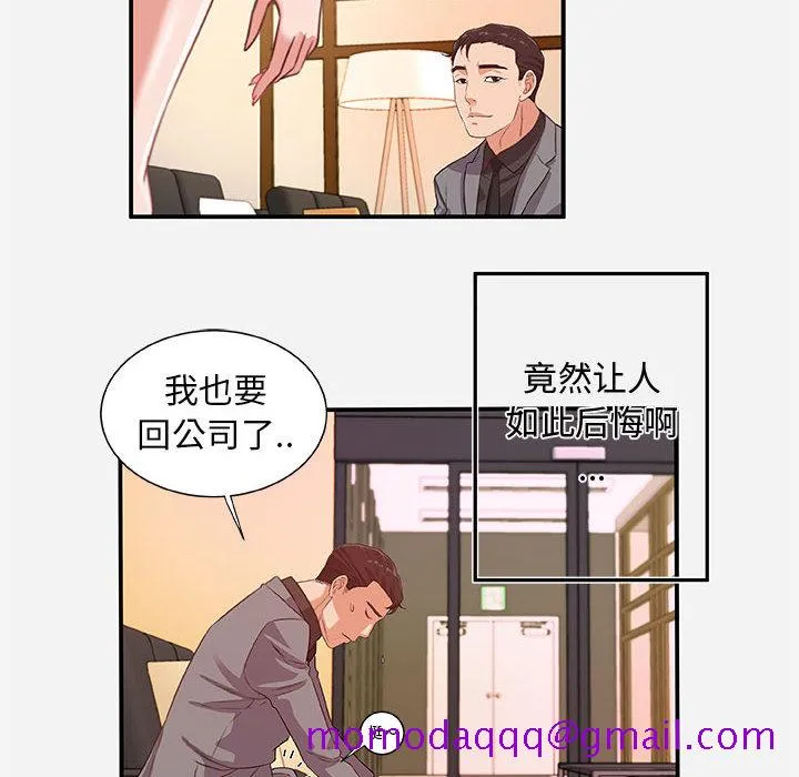 友达以上 - 第1章 - page 76