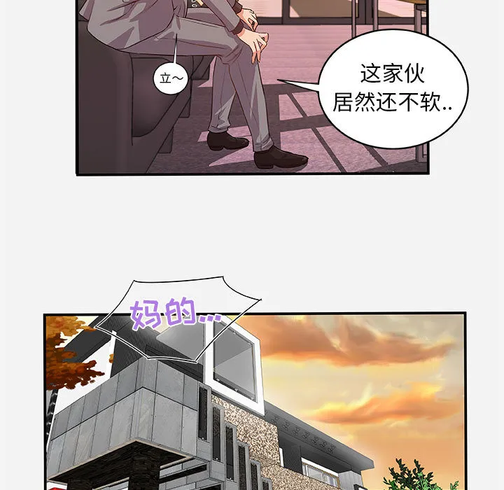 友达以上 - 第1章 - page 77