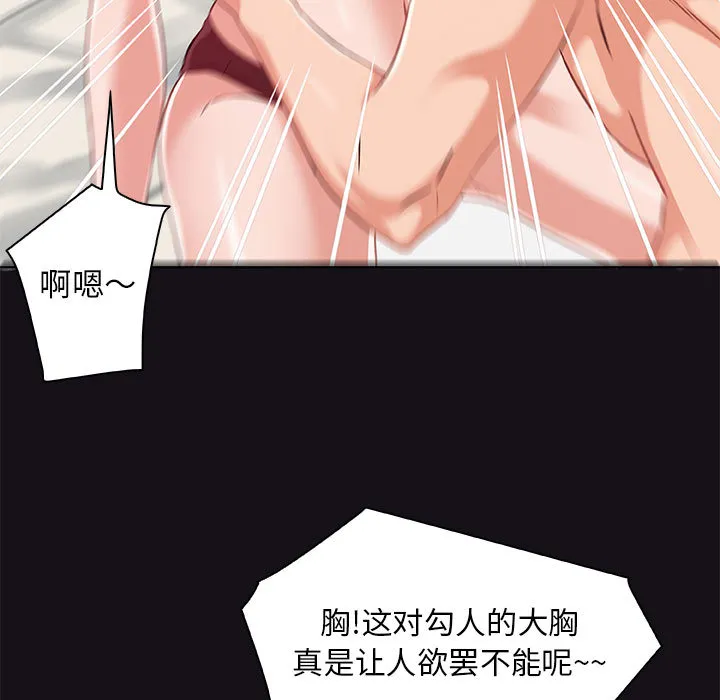 友达以上 - 第1章 - page 97