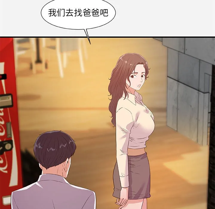 友达以上 - 第36章 - page 13