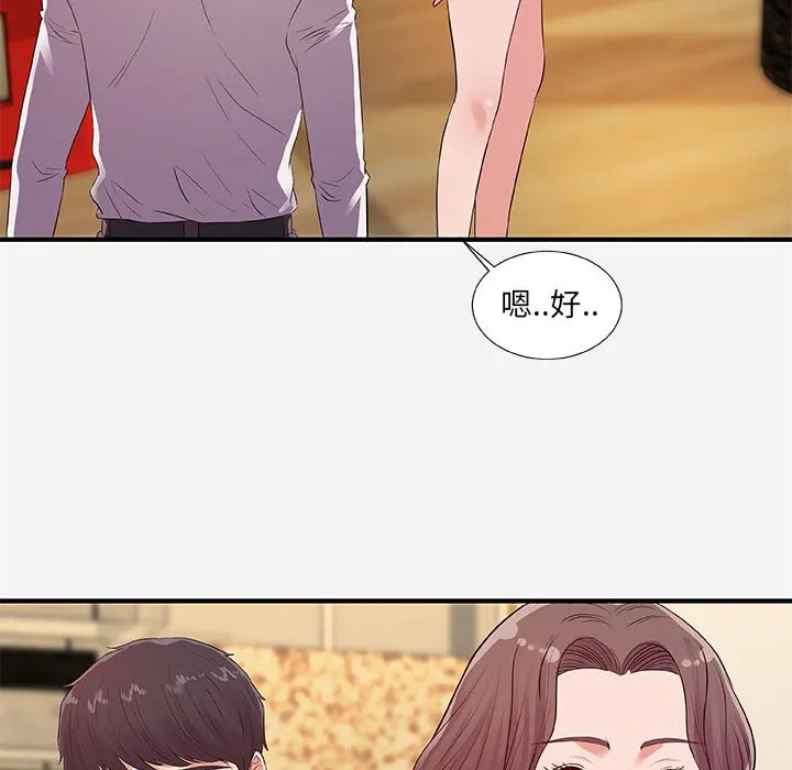 友达以上 - 第36章 - page 14