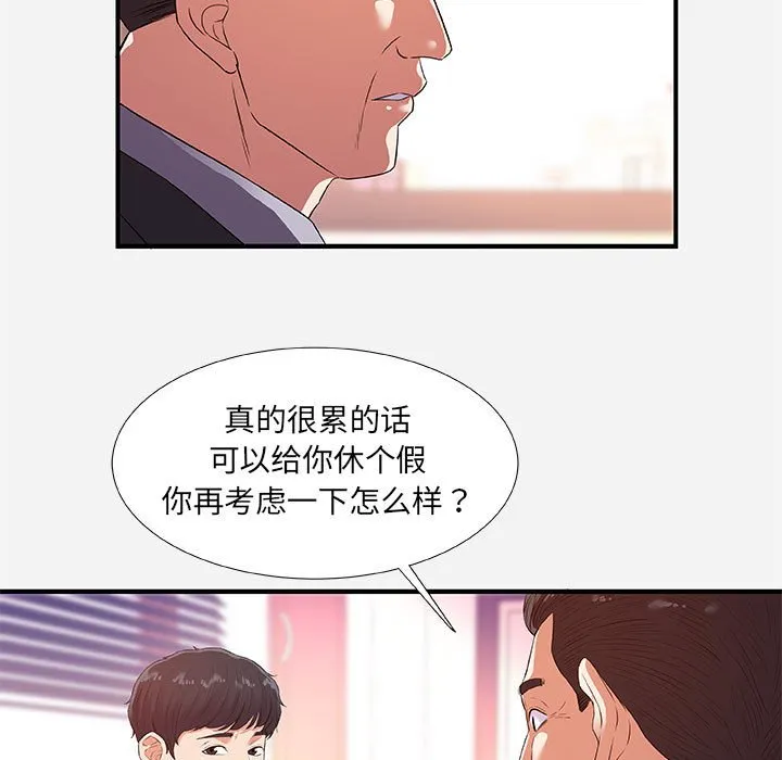 友达以上 - 第36章 - page 19