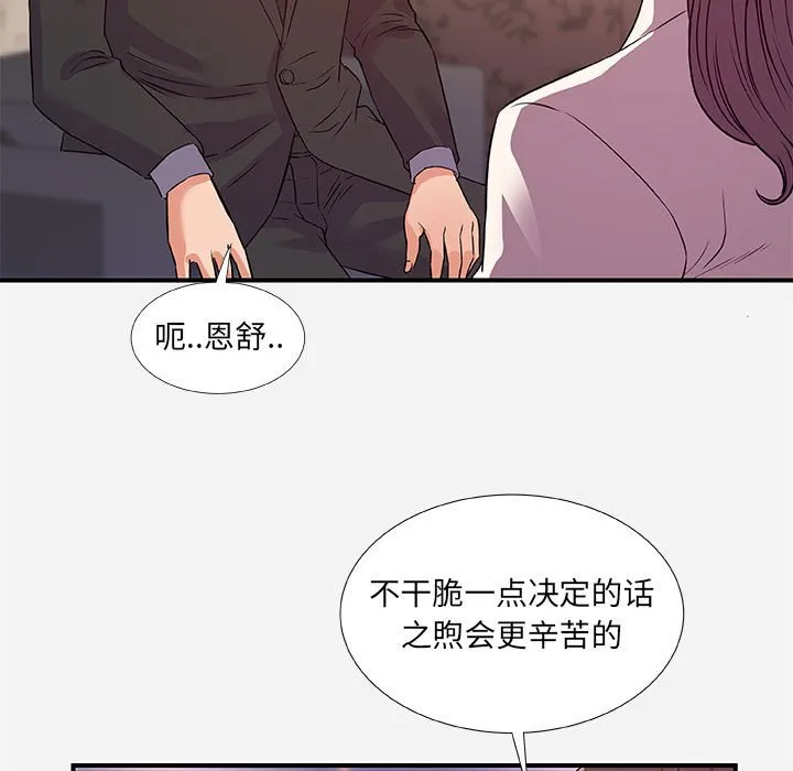 友达以上 - 第36章 - page 23
