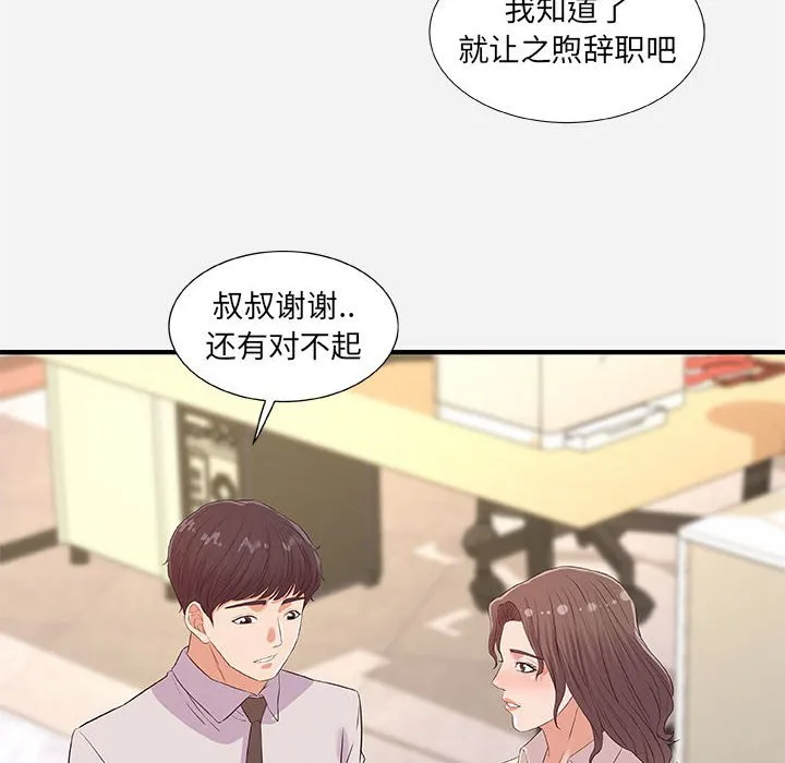 友达以上 - 第36章 - page 28