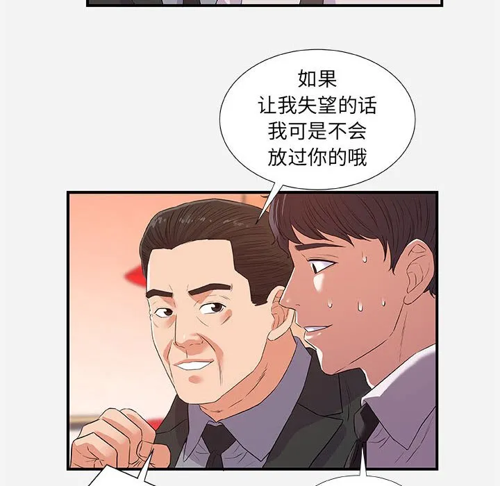 友达以上 - 第36章 - page 32