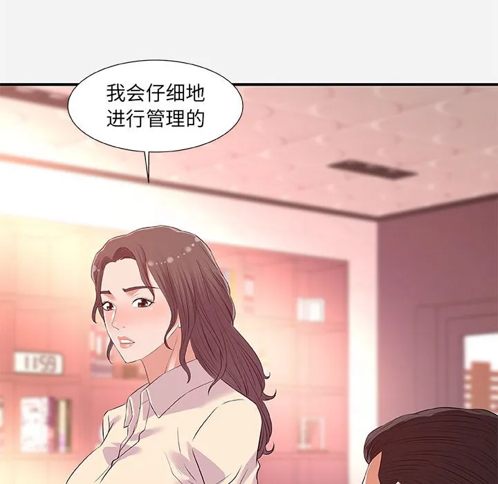 友达以上 - 第36章 - page 44