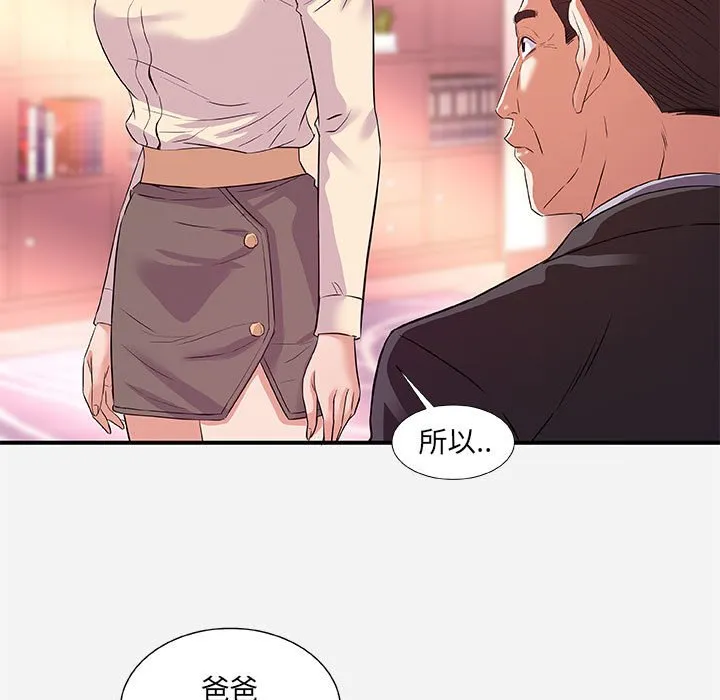 友达以上 - 第36章 - page 45
