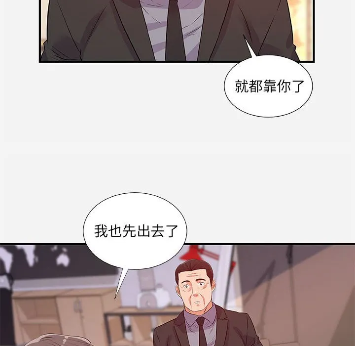 友达以上 - 第36章 - page 48