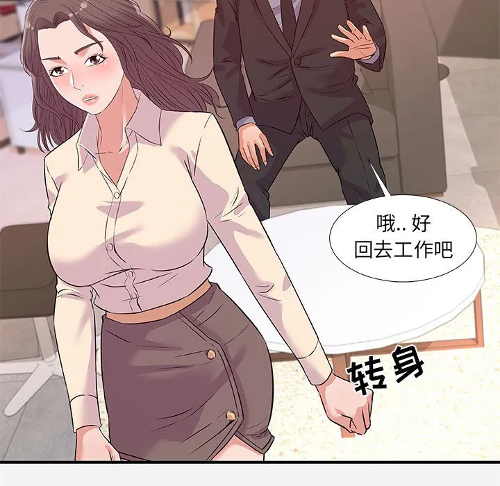 友达以上 - 第36章 - page 49