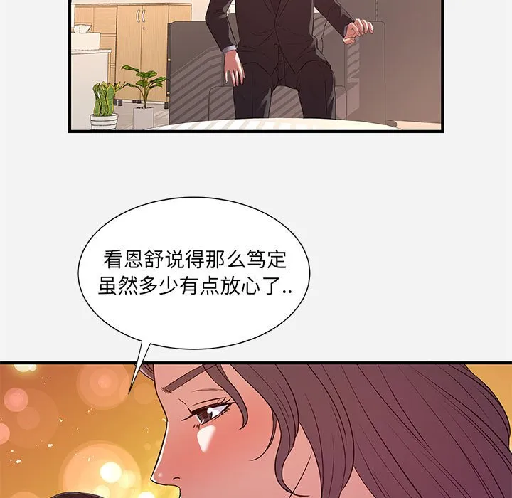 友达以上 - 第36章 - page 55