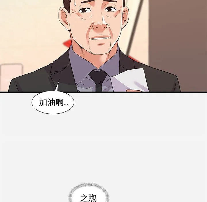 友达以上 - 第36章 - page 57