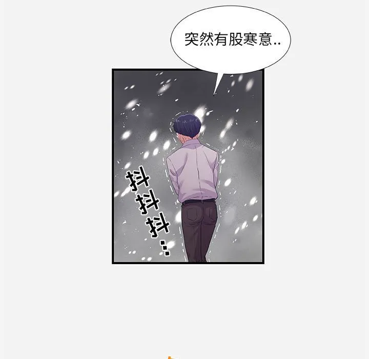 友达以上 - 第36章 - page 59