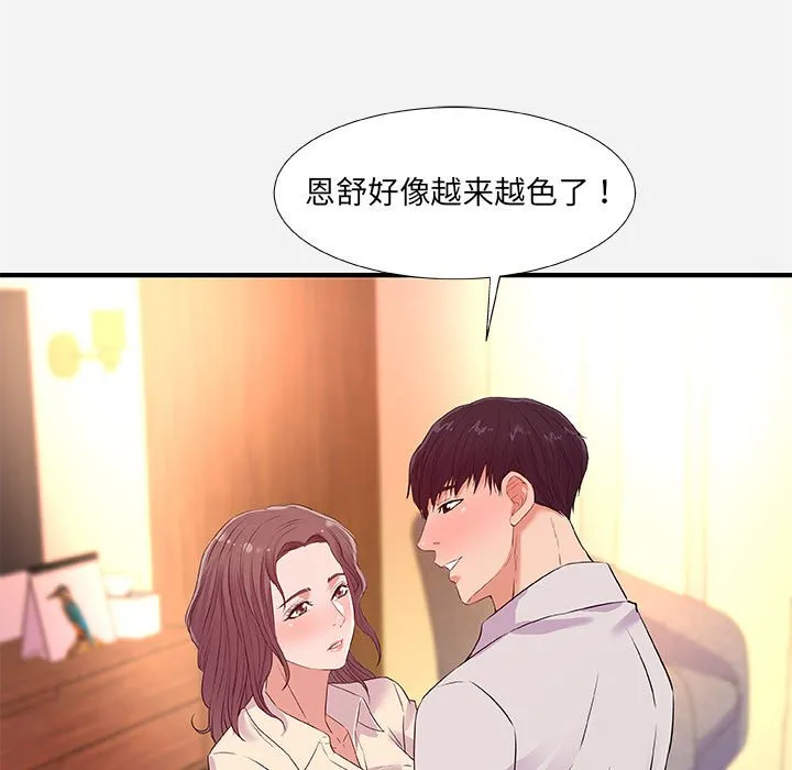 友达以上 - 第36章 - page 67