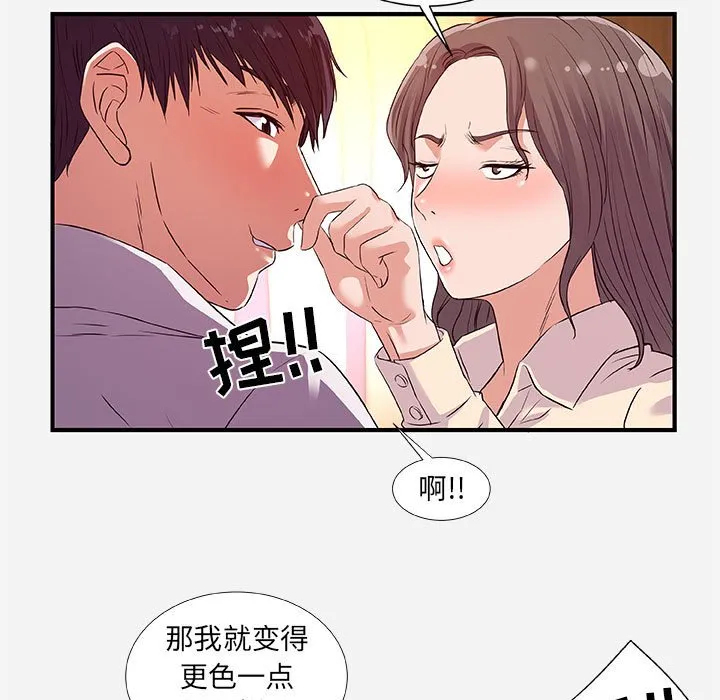 友达以上 - 第36章 - page 69