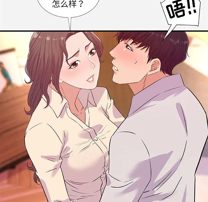友达以上 - 第36章 - page 70