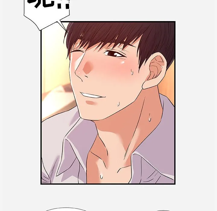 友达以上 - 第36章 - page 73