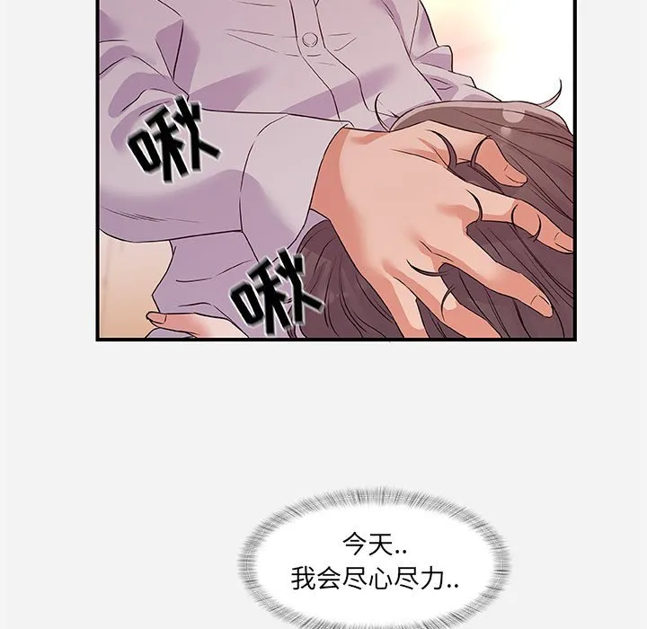 友达以上 - 第36章 - page 82