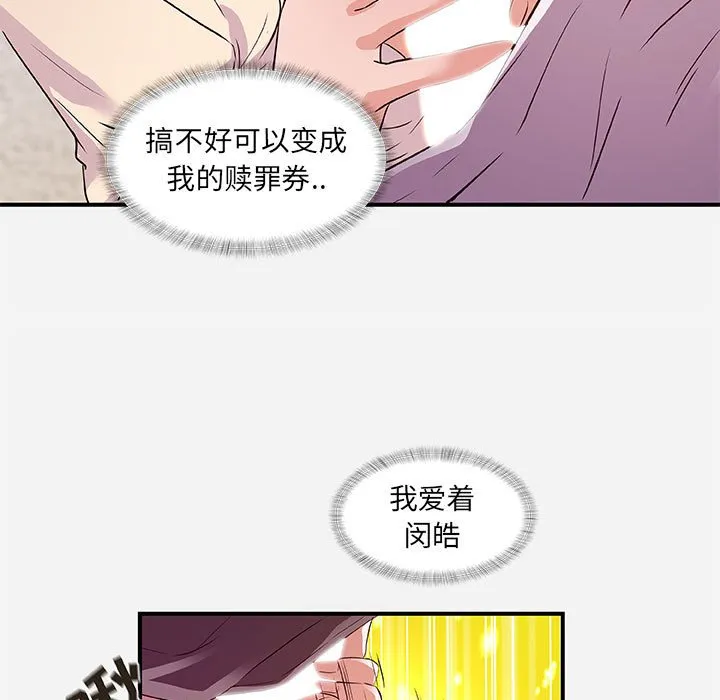友达以上 - 第36章 - page 84