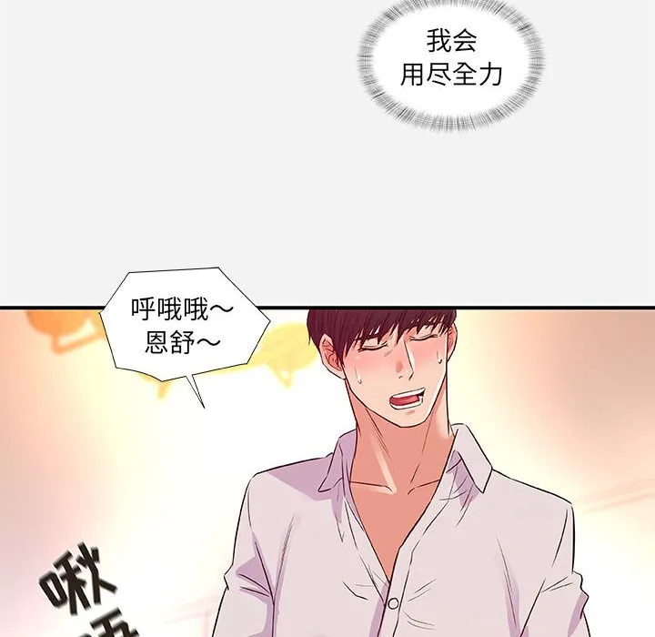 友达以上 - 第36章 - page 87