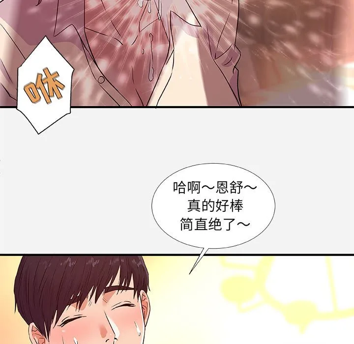 友达以上 - 第36章 - page 92