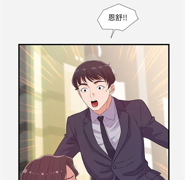 友达以上 - 第31章 - page 13