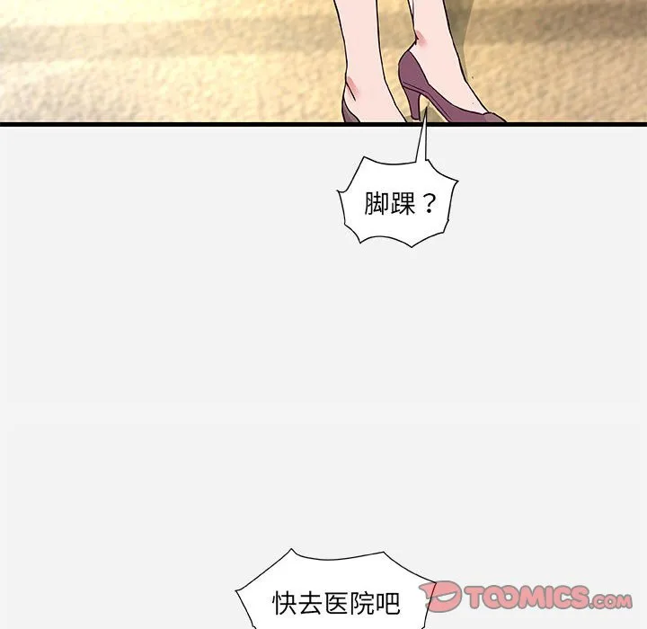 友达以上 - 第31章 - page 20