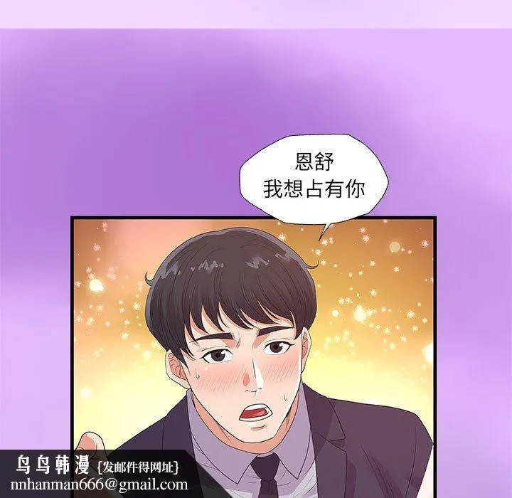 友达以上 - 第31章 - page 53