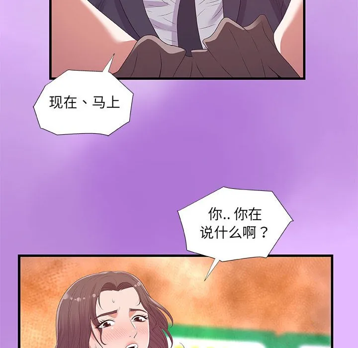友达以上 - 第31章 - page 54