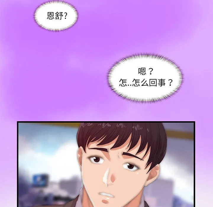友达以上 - 第31章 - page 69
