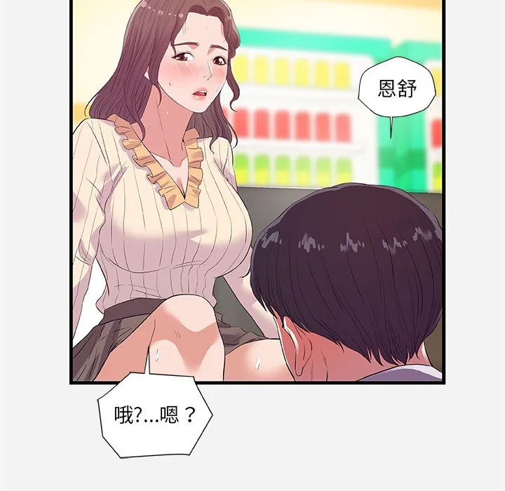 友达以上 - 第31章 - page 72