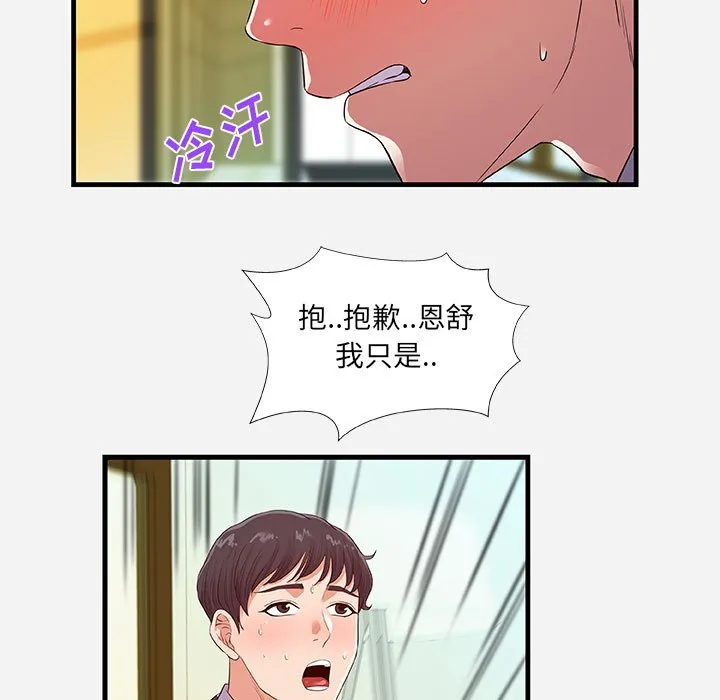 友达以上 - 第31章 - page 77