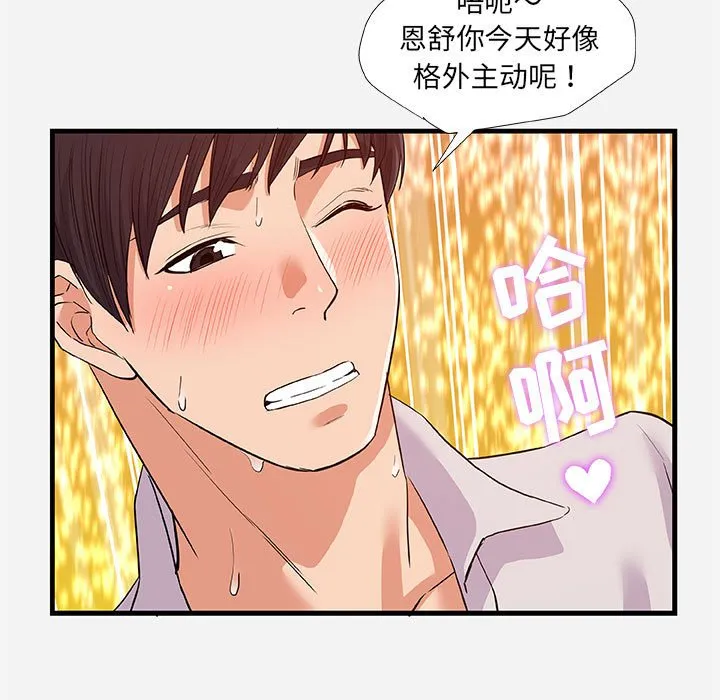 友达以上 - 第31章 - page 89