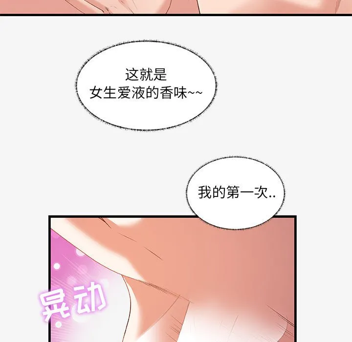 友达以上 - 第19章 - page 13