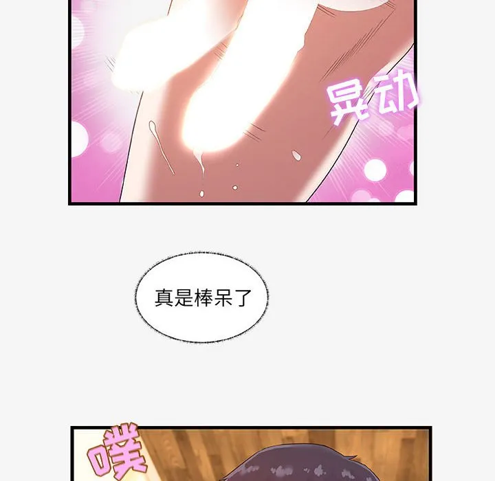 友达以上 - 第19章 - page 14